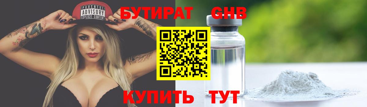 Елабуга  БУТИРАТ 1.4BDO  Вход с VPN 