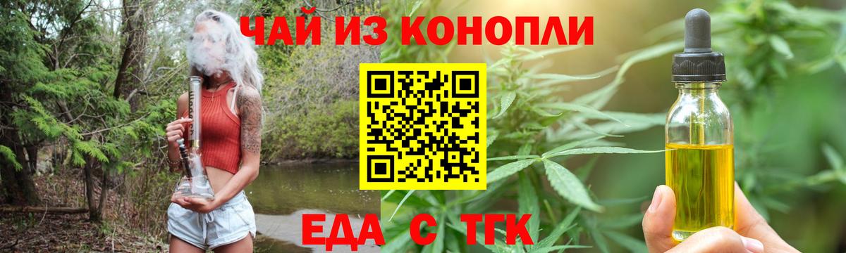 Еда ТГК конопля  Вход с VPN  Елабуга 
