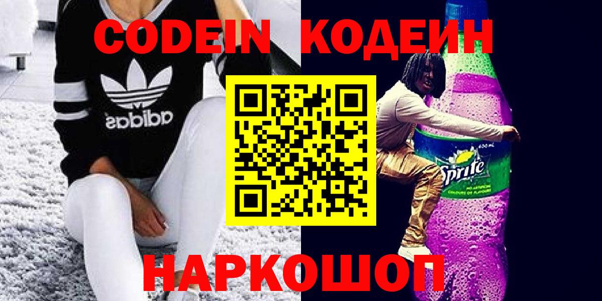 Елабуга  Кодеин напиток Lean (лин)  Вход с VPN 