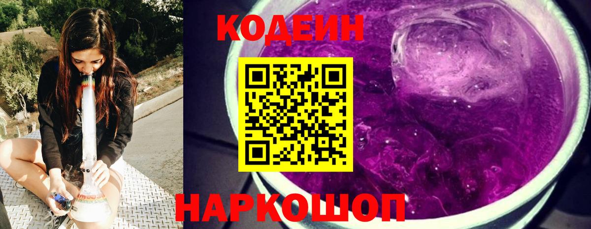 Codein Purple Drank Елабуга