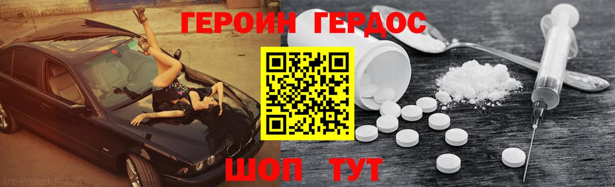 Героин хмурый  Героин  Елабуга  Вход с VPN 