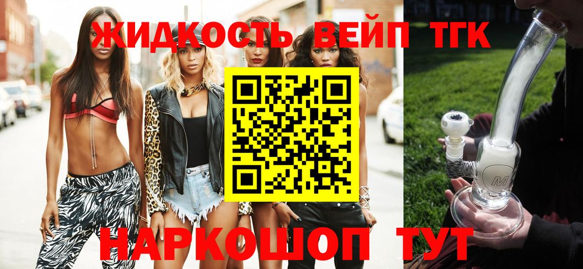 Дистиллят ТГК жижа  Вход с VPN  даркнет сайт  Елабуга 